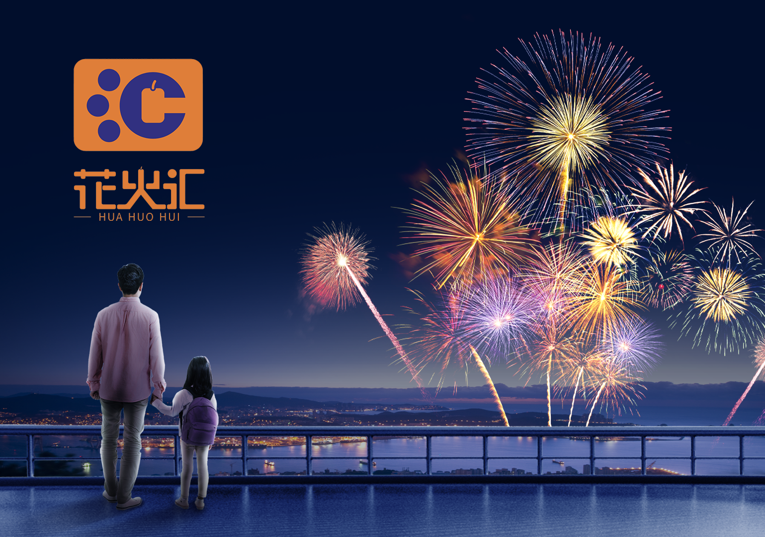 花火汇